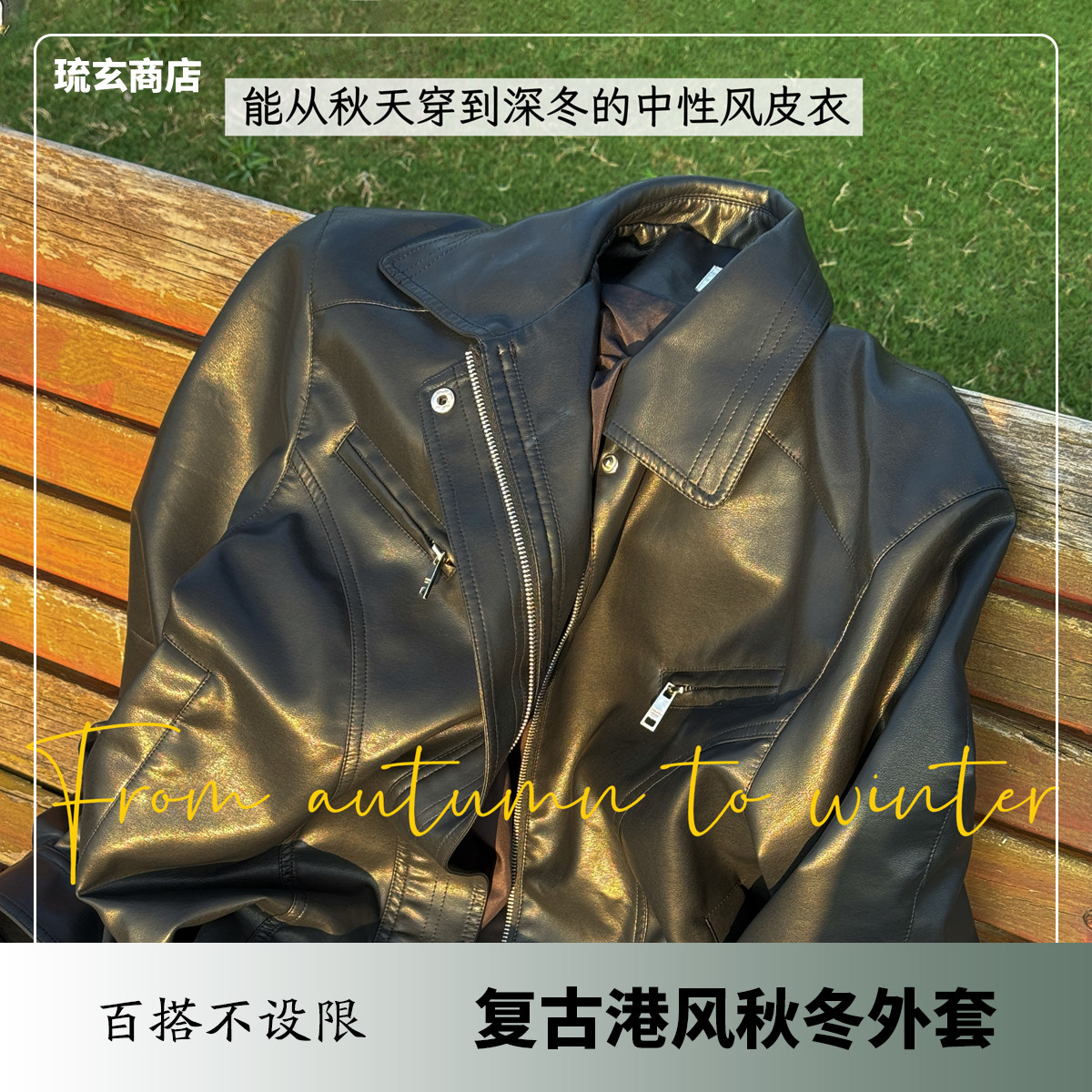 (少量现货)琉玄商店 2025秋冬款 港风复古潮人百搭外套,个性定制/设计服务/DIY,潮服定制/加工,淘宝优惠券,粉丝福利购,淘宝优惠卷