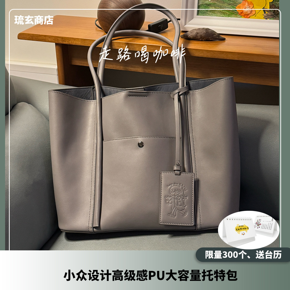 琉玄商店 原创设计 走路喝咖啡 PU单肩包大容量托特包,模玩/动漫/周边/娃圈三坑/桌游,动漫背包/钱包/箱包,淘宝优惠券,粉丝福利购,淘宝优惠卷