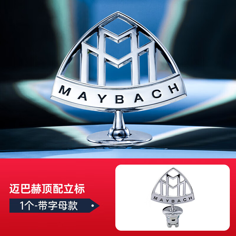 奔驰迈巴赫原厂车标S480立标S560标S450标志GLS480前标S级E级改装