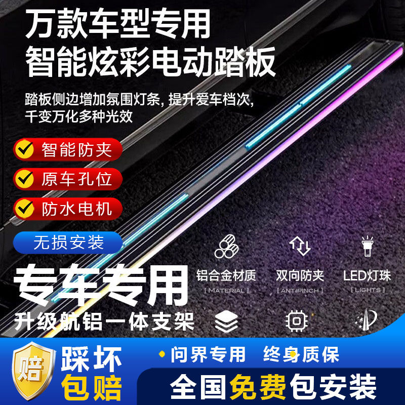 适用问界M5M7M8M9电动踏板原厂迎宾侧踏板自动伸缩防夹智能脚踏板