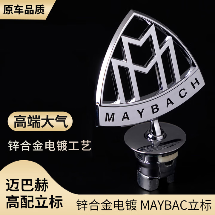 适用于迈巴赫车标S450 S480 S580 GLS480 600 新S级改装立标标志