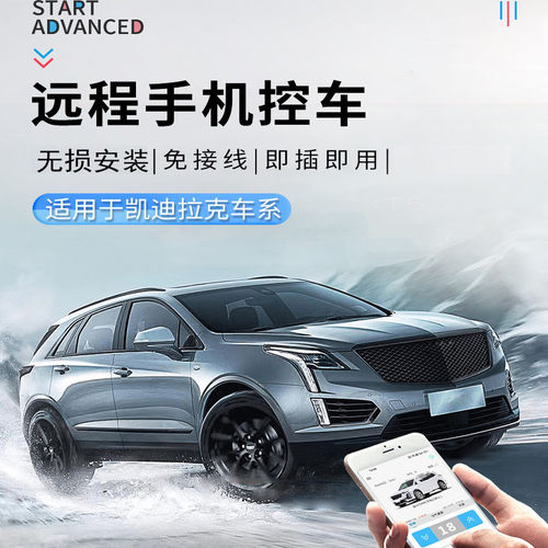 手机远程控车适用凯迪拉克XT4汽车无钥匙进入手机蓝牙智能车钥匙