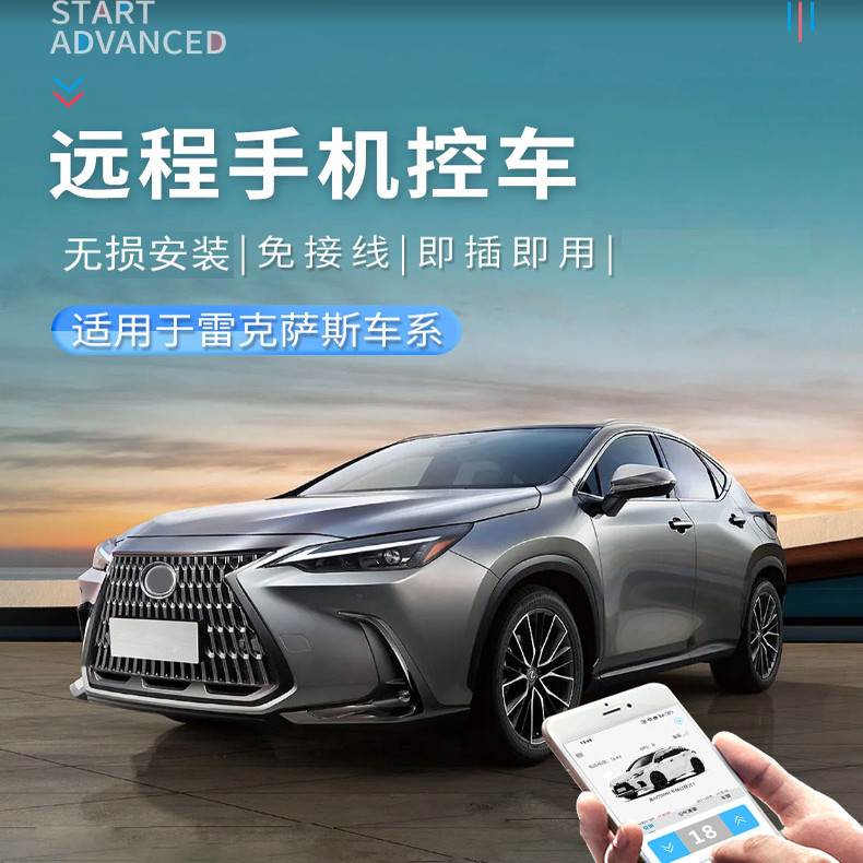 远程手机控车适用雷克萨斯ES_RX无钥匙进入手机蓝牙数字车钥匙