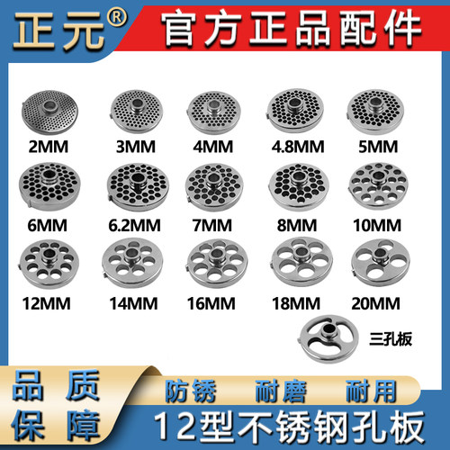 正元绞肉机配件12型孔板篦子筛板网不锈钢孔板壁子刀头商用通用全