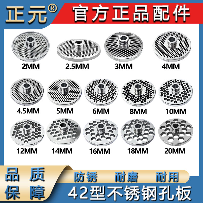 正元42型绞肉机不锈钢孔板筛板网篦子圆刀全配件十字刀头商用通用