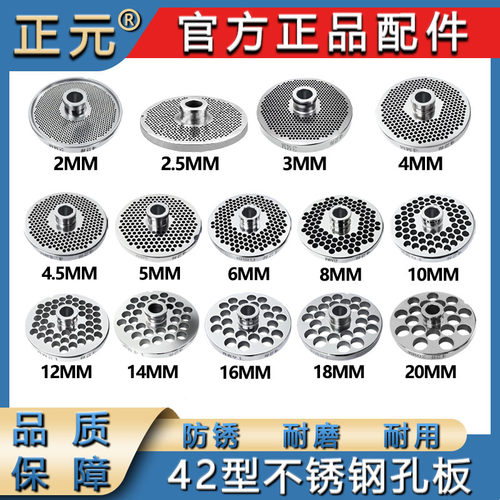 正元42型绞肉机不锈钢孔板筛板网篦子圆刀全配件十字刀头商用通用