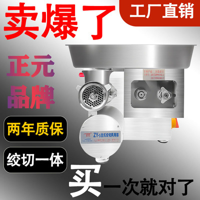 正元绞肉机切片灌肠机绞切三用大功率不锈钢电动多功能绞馅机ZY-5