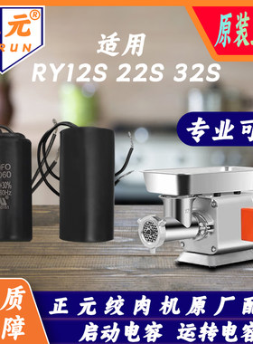 正元绞肉机启动电容200UF运电容