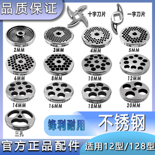 12型绞肉机刀片不锈钢十字刀头孔板篦子筛网 128商用绞馅配件商用
