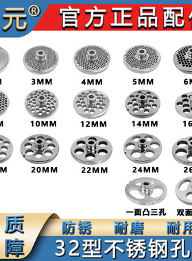 正元绞肉机配件32型孔板不锈钢孔板网篦子筛板刀头刀片壁商用通用