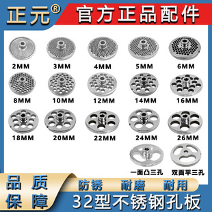 正元 绞肉机配件32型孔板不锈钢孔板网篦子筛板刀头刀片壁商用通用