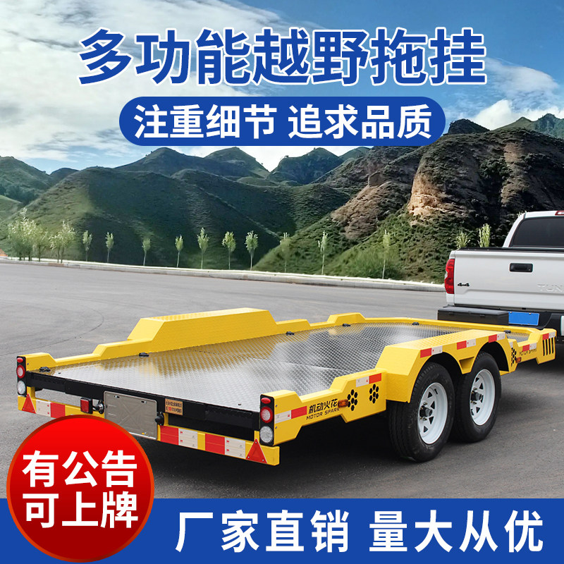 汽车拖车挂车UTV/ATV轿车无人机拖车拉货拖板越野赛车拖车可上牌