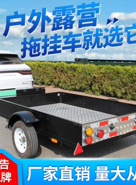 汽车拖车挂车UTV/ATV轿车无人机拉货拖板越野赛车可上牌行礼拖车