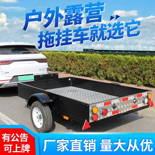 汽车拖车挂车UTV/ATV轿车无人机拉货拖板越野赛车可上牌行礼拖车