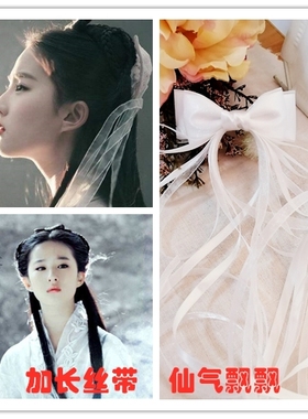 古风汉服发饰小龙女白色古装蝴蝶结超长飘带超先女发带中国风头饰