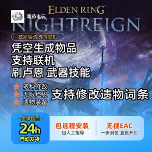 艾尔登法环黑夜君临线上科技修改器老头环刷卢恩物品修改遗物词条