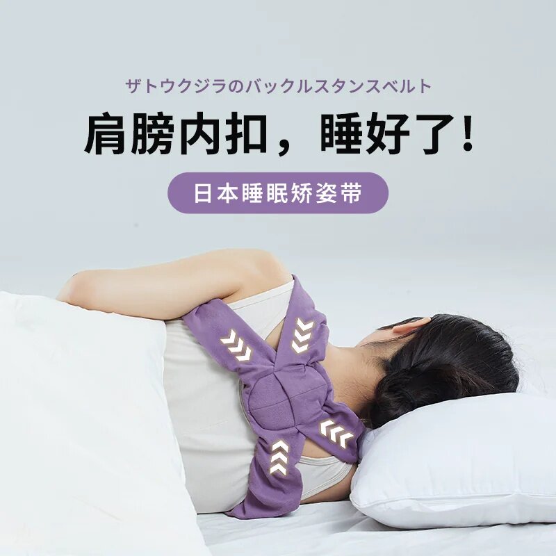 日本睡眠矫姿带女成人改善驼背肩膀内扣背部矫正器美背神器开肩带