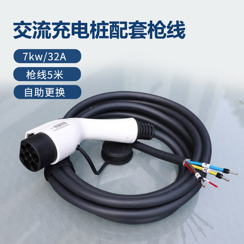 一拓7KW单充电枪线5米