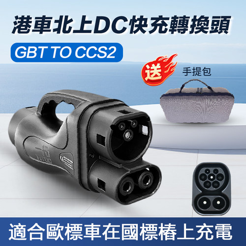 港车北上充电转换头400A