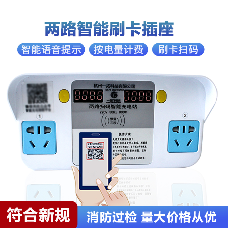 一唯小区物业电动车智能刷卡