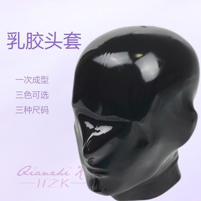 乳胶头套全包封闭窒息头套控制呼吸面具面罩latex一次成型家居cos