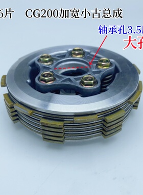 欣茂达CG125150200三轮摩托车离合器加宽离合加硬小古压盘总成