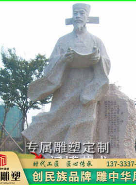 校园花岗岩石材古代读书人物雕塑