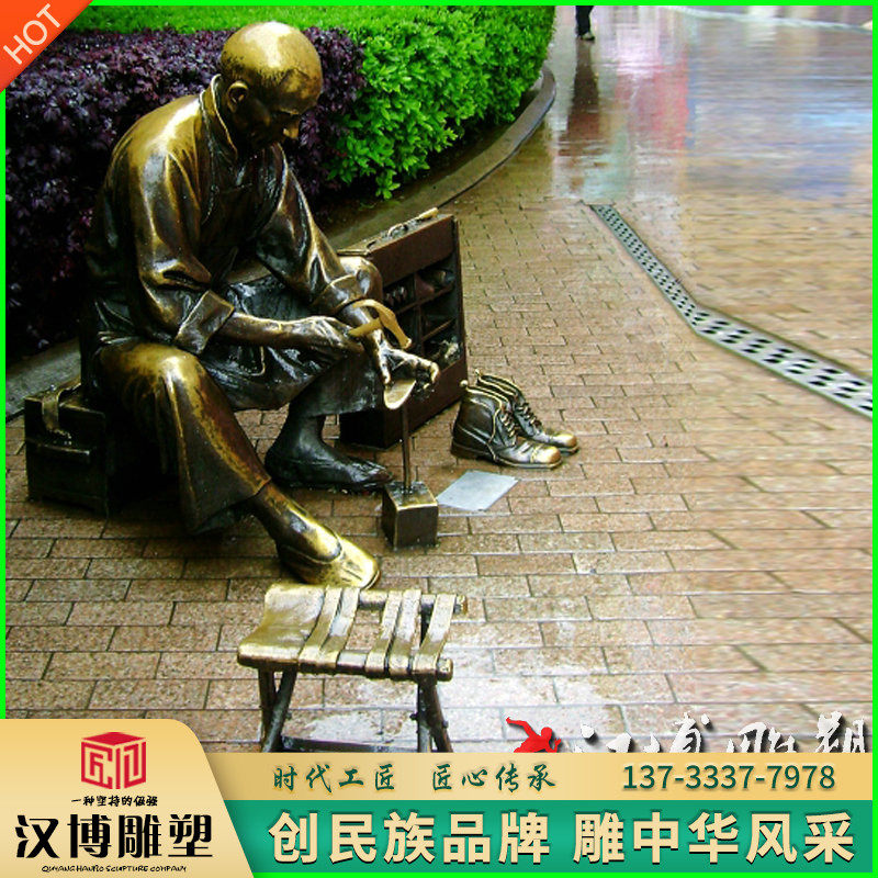 商业步行街修鞋匠人物雕塑玻璃钢铸铜民间老手艺人物铜雕人物定制