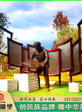 铸铜玻璃钢蔡伦造纸术人物雕塑