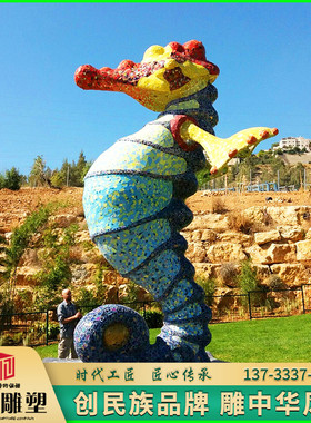 玻璃钢石材海洋生物海马雕塑