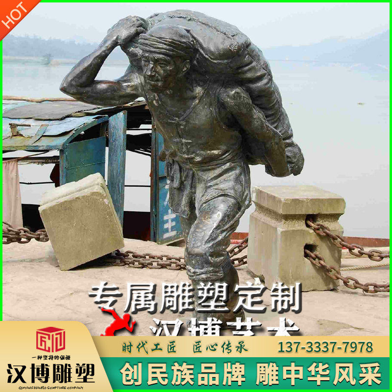老码头搬运工雕塑户外小品铸铜扛麻袋工人雕塑铜雕人物雕像定制做