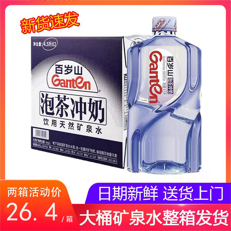 百岁山天然矿泉水4.5升/L*4瓶*8瓶大桶水泡茶煮饭煲汤家庭饮用水 咖啡/麦片/冲饮 饮用水 原图主图