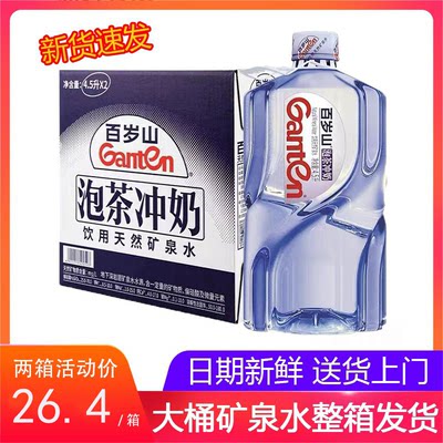 百岁山天然矿泉水4.5升/L*4瓶*8瓶大桶水泡茶煮饭煲汤家庭饮用水