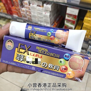 香港正品 日本横纲青龙EX皮肤膏30g