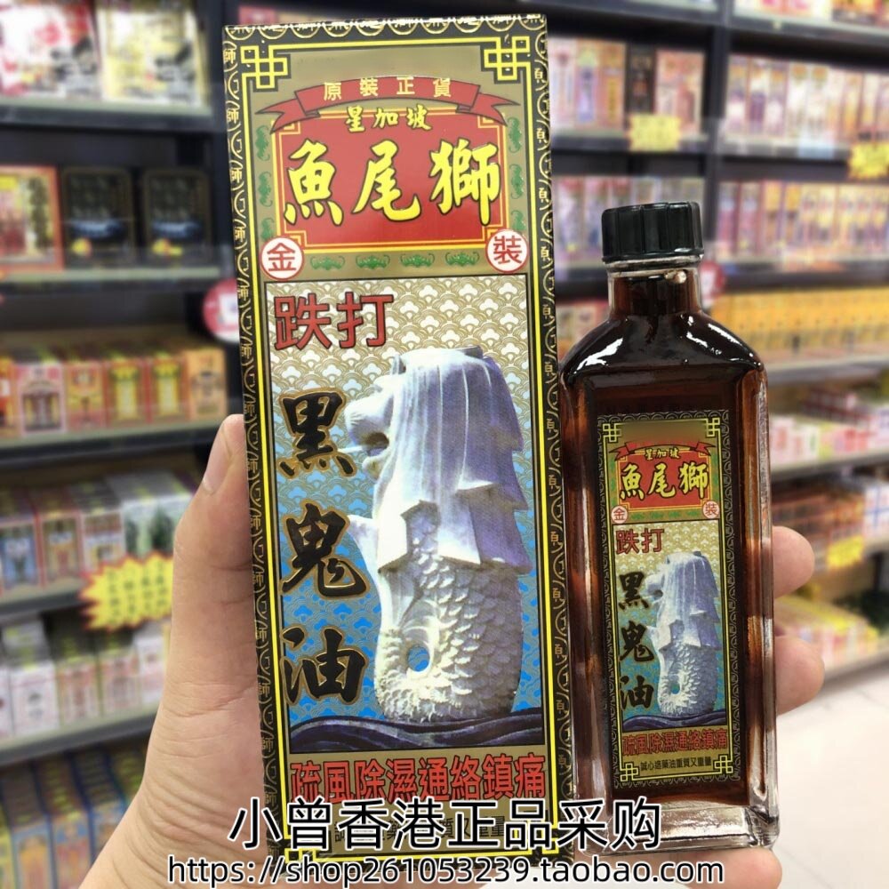 香港进口星加坡鱼尾狮黑鬼油38ML
