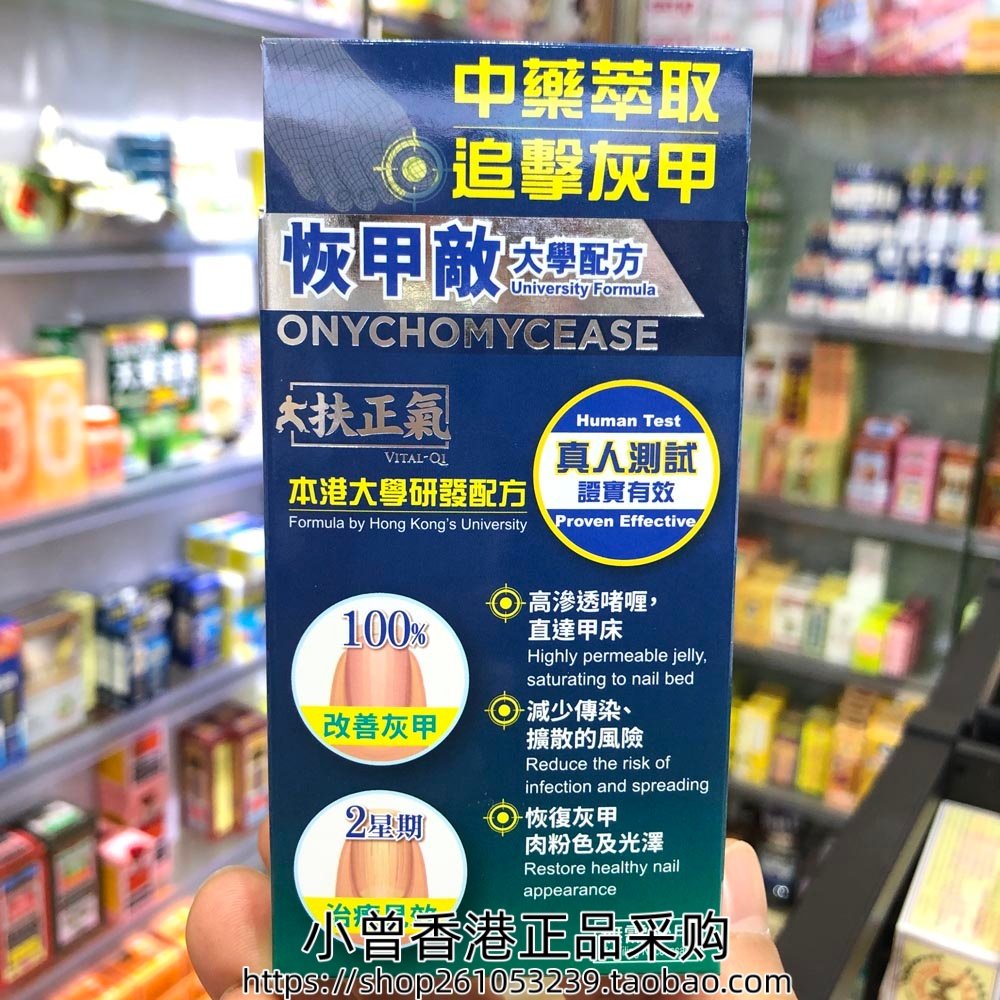 香港正品扶正气恢甲敌灰甲水灰指甲脚甲10ml浓缩修复液高渗透啫喱,美容护肤/美体/精油,指甲修护乳/霜,淘宝优惠券,粉丝福利购,淘宝优惠卷