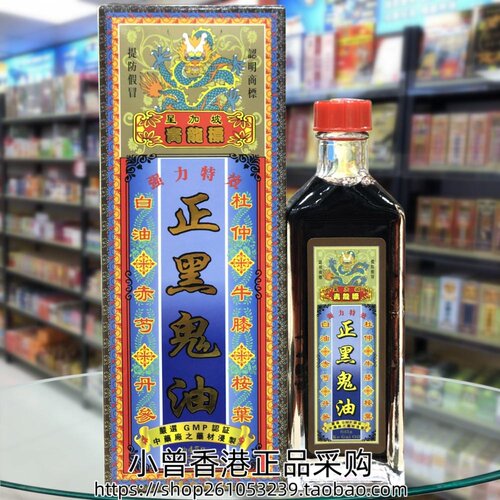 香港进口新加坡青龙标强力特效正黑鬼油45g
