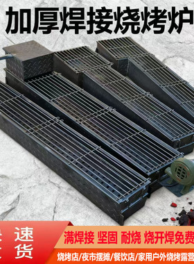 加厚商用烧烤炉子木炭烧烤架摆摊夜市大号满焊接烤炉家用户外定制