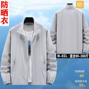 夏季防晒衣冰丝薄款男士立领外套速干加肥宽松休闲加大大码防晒服