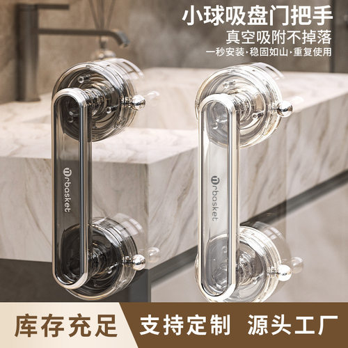PET免打孔浴室卫生间吸盘门把手