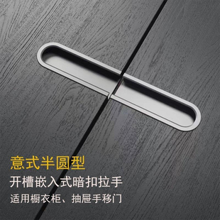 現(xiàn)代簡(jiǎn)約U型挖槽嵌入式 衣柜櫥柜抽屜衛(wèi)浴柜柜門(mén)內(nèi)嵌拉手暗扣把手