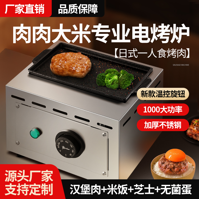 原版肉肉大米烤肉店专用烤炉一人食日式烧烤无烟定制全套电烤炉