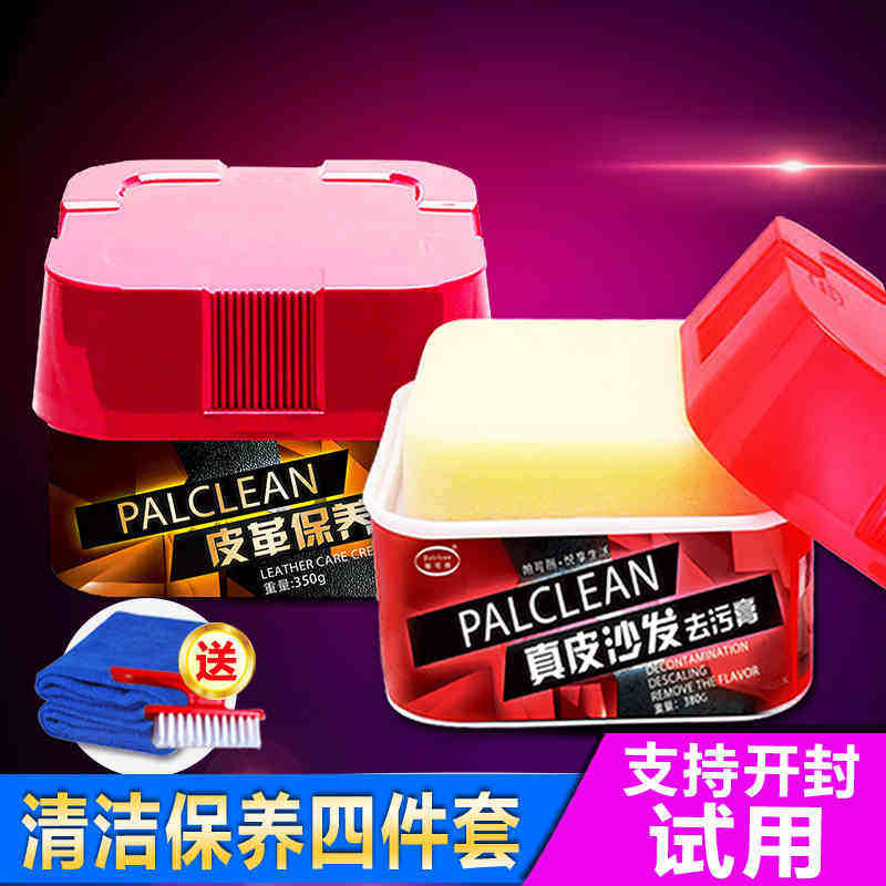帕可丽真皮沙发清洁膏套装 皮革护理剂 皮具皮包皮衣保养去污