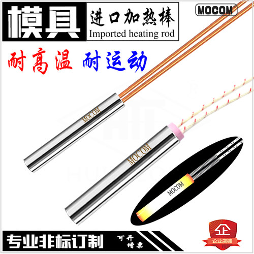 单头发热管MOCOM耐运动安全绝缘