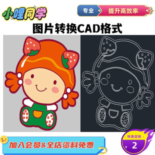 图片转换CAD软件 JPG位图转换矢量图线条工具 PDF转CAD dxf插件