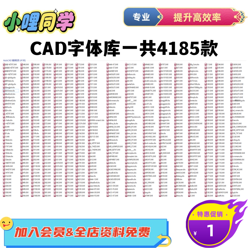 CAD字体库大全安装包文字乱码不显示shx钢筋符号填充图案安装包