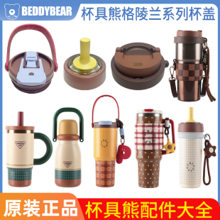 杯具熊格陵兰系列保温杯配件成人向阳花吸嘴吸管原装原厂杯盖子