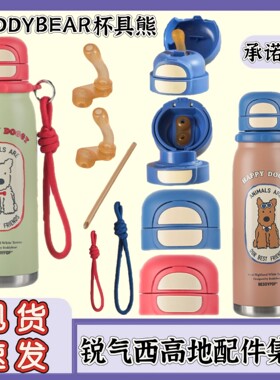 杯具熊水杯配件锐气运动保温杯双饮盖子原装领结西高地吸管盖吸嘴