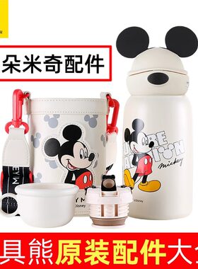 杯具熊大耳米奇原装配件