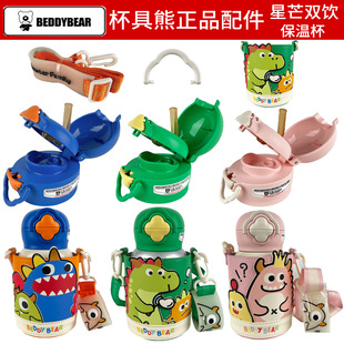 杯具熊原装正品星芒亮相嬉闹抓拍保温杯吸管盖配件杯盖子吸管吸嘴